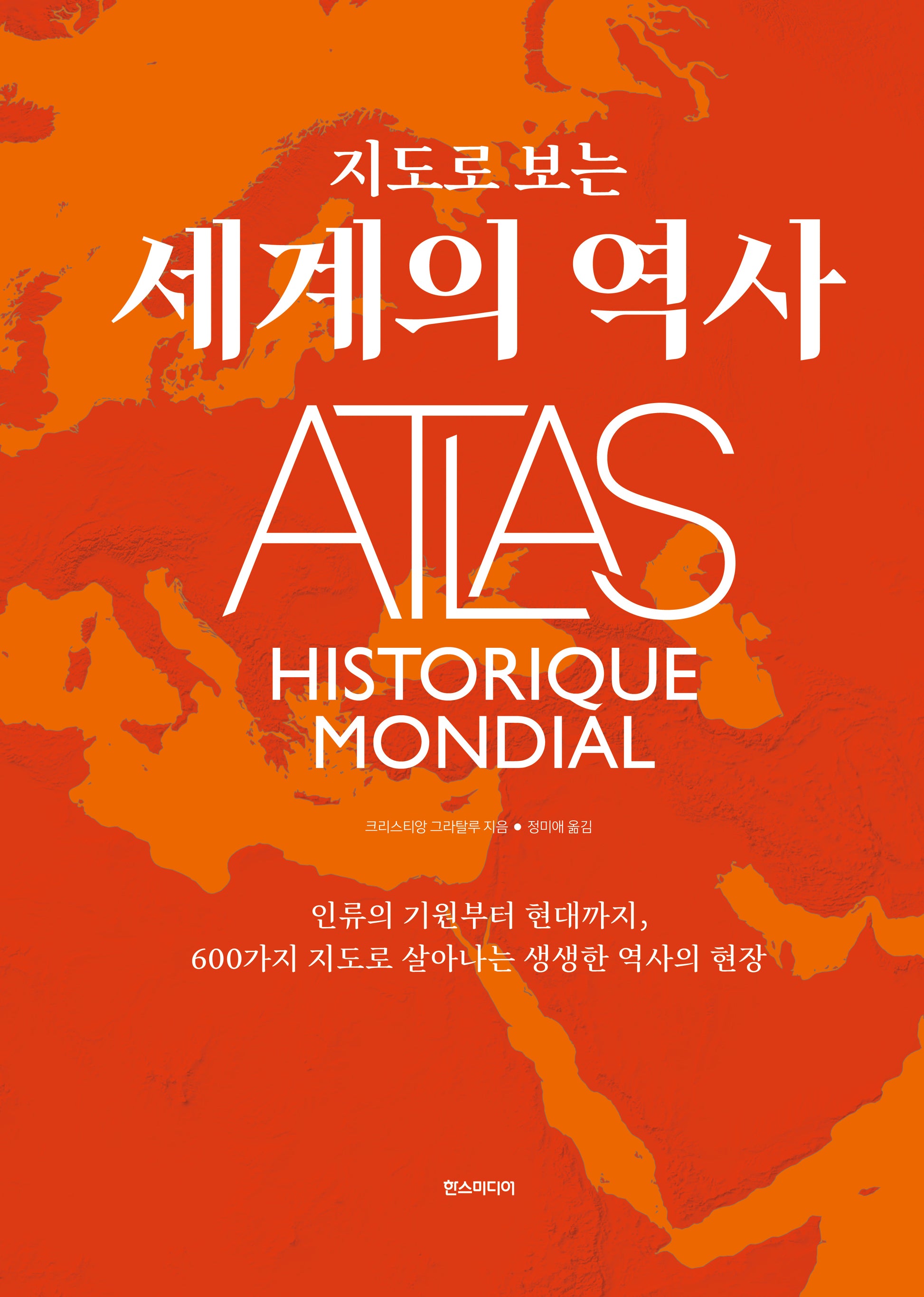 지도로 보는 세계의 역사(양장본 Hardcover)