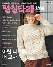 털실타래 Vol.14(2025년 겨울호)