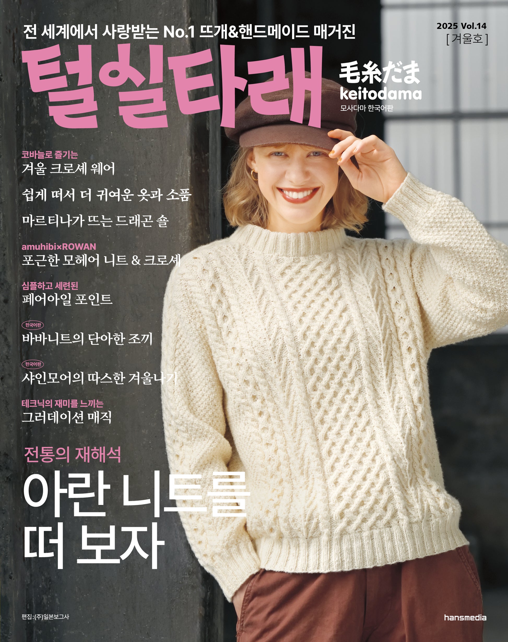 털실타래 Vol.14(2025년 겨울호)