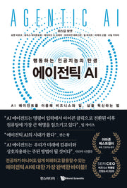에이전틱 AI(양장본 Hardcover)