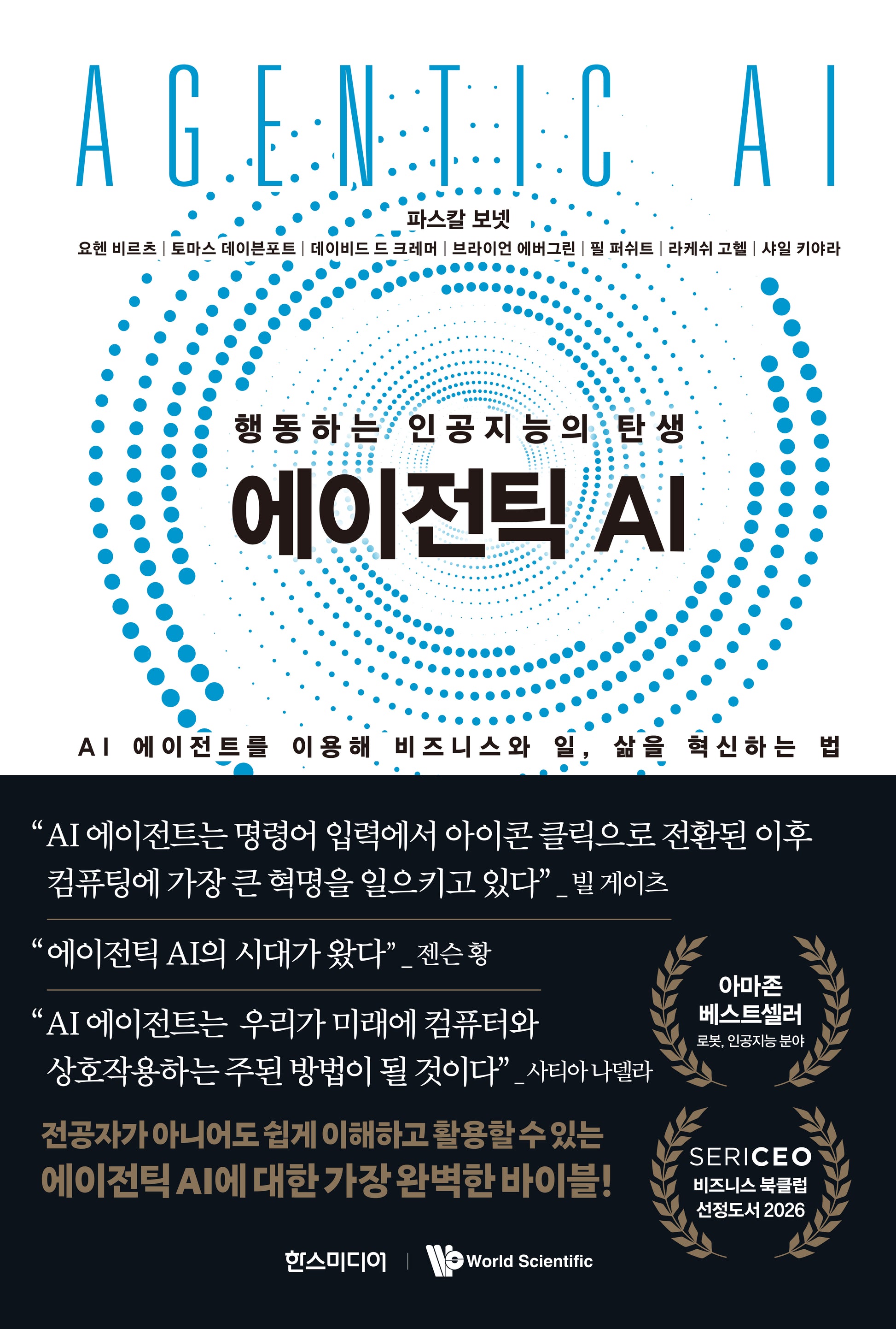 에이전틱 AI(양장본 Hardcover)