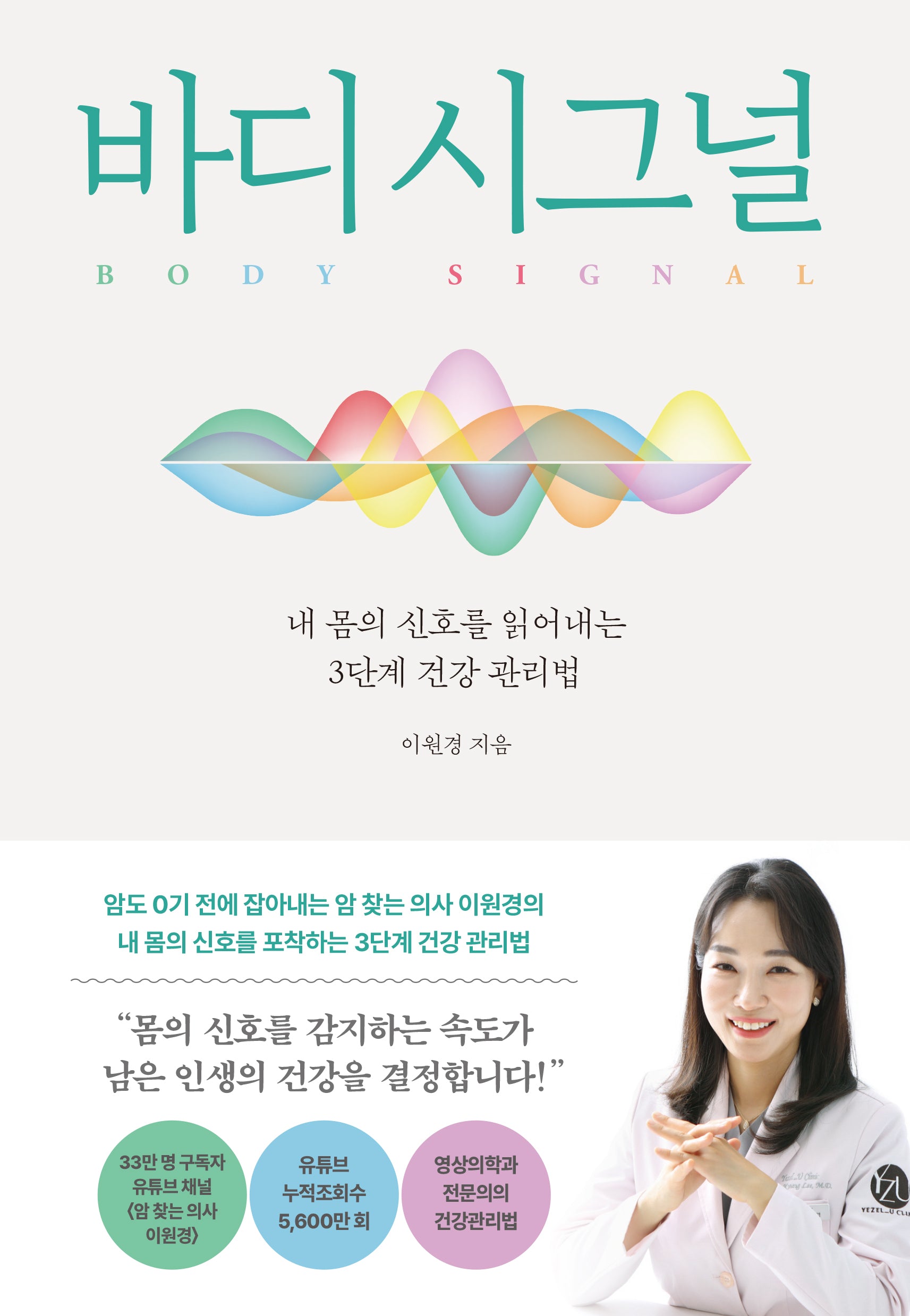 바디 시그널