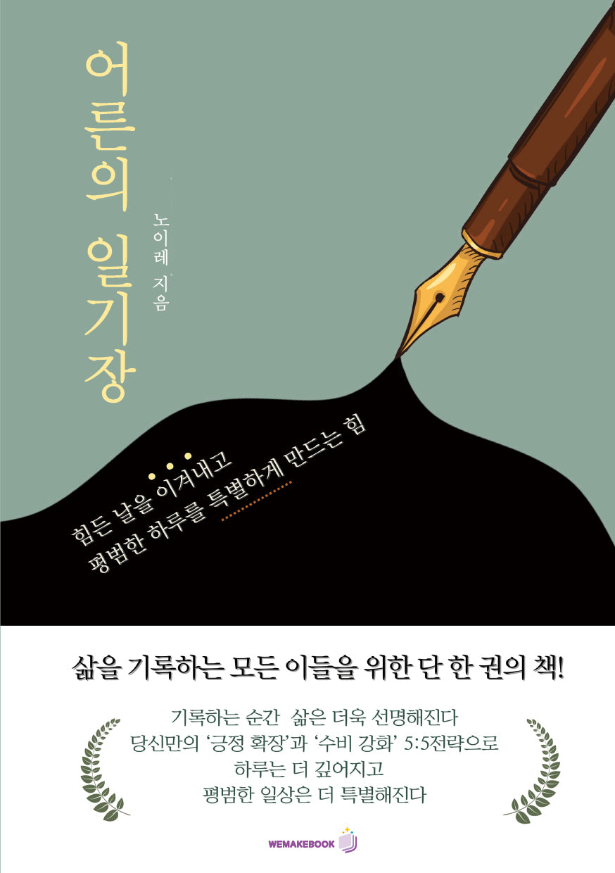어른의 일기장