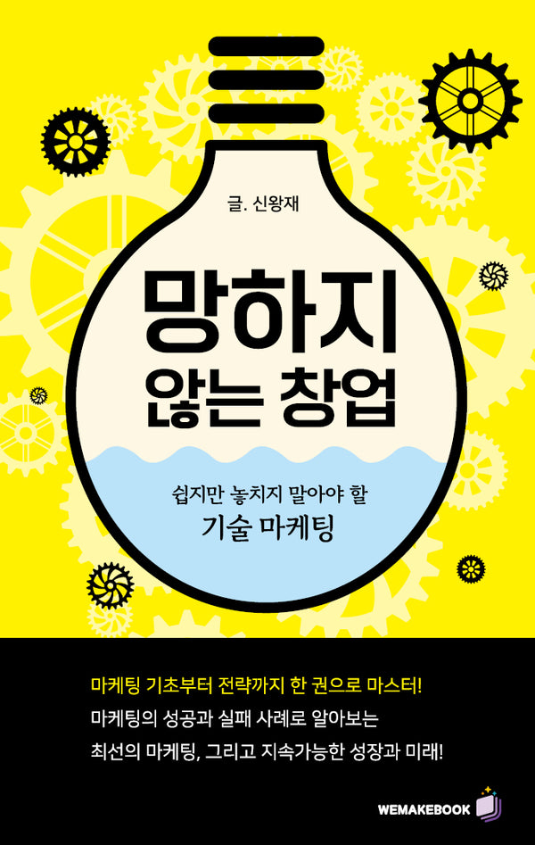 망하지 않는 창업