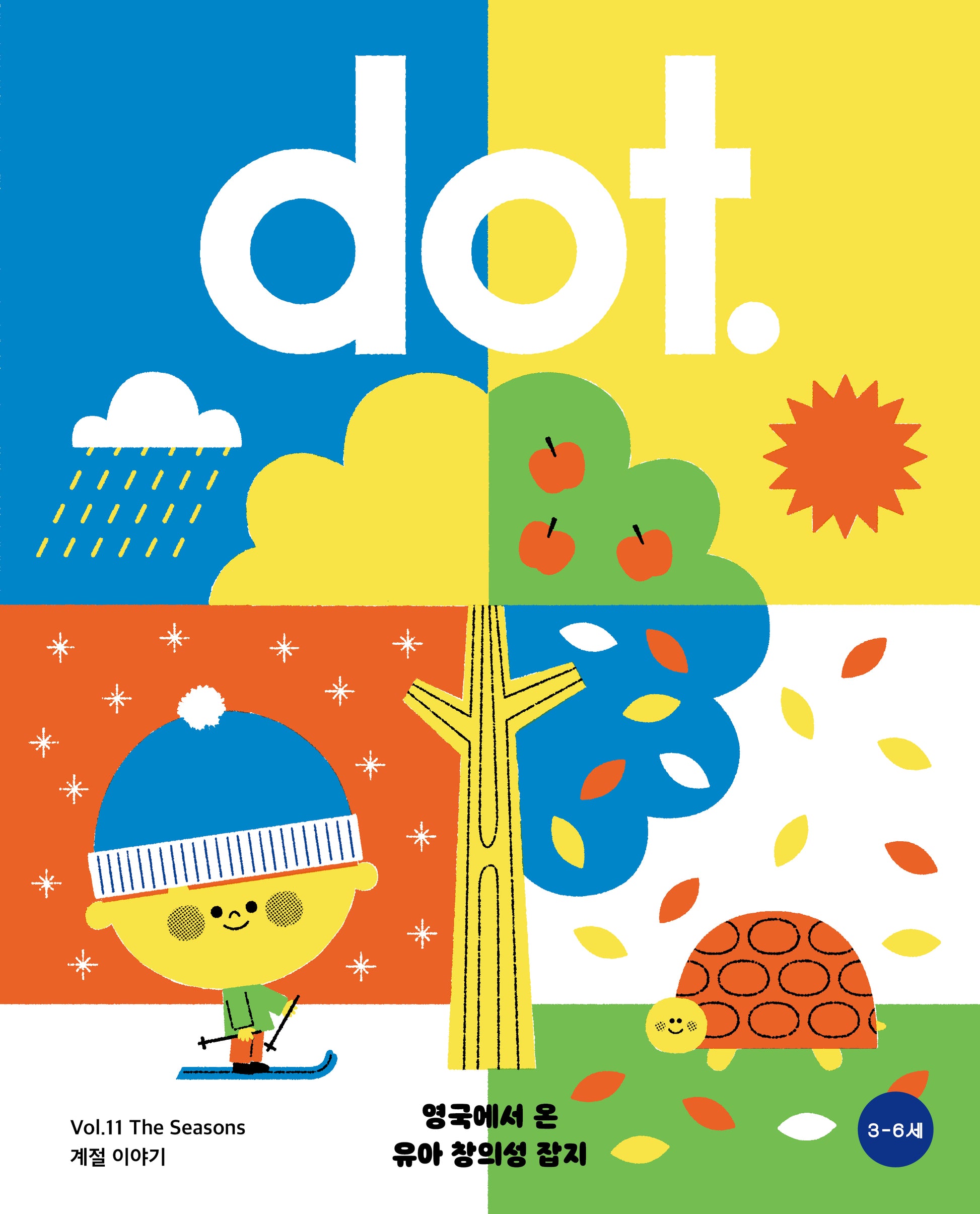 닷(dot.) 11: 계절 이야기