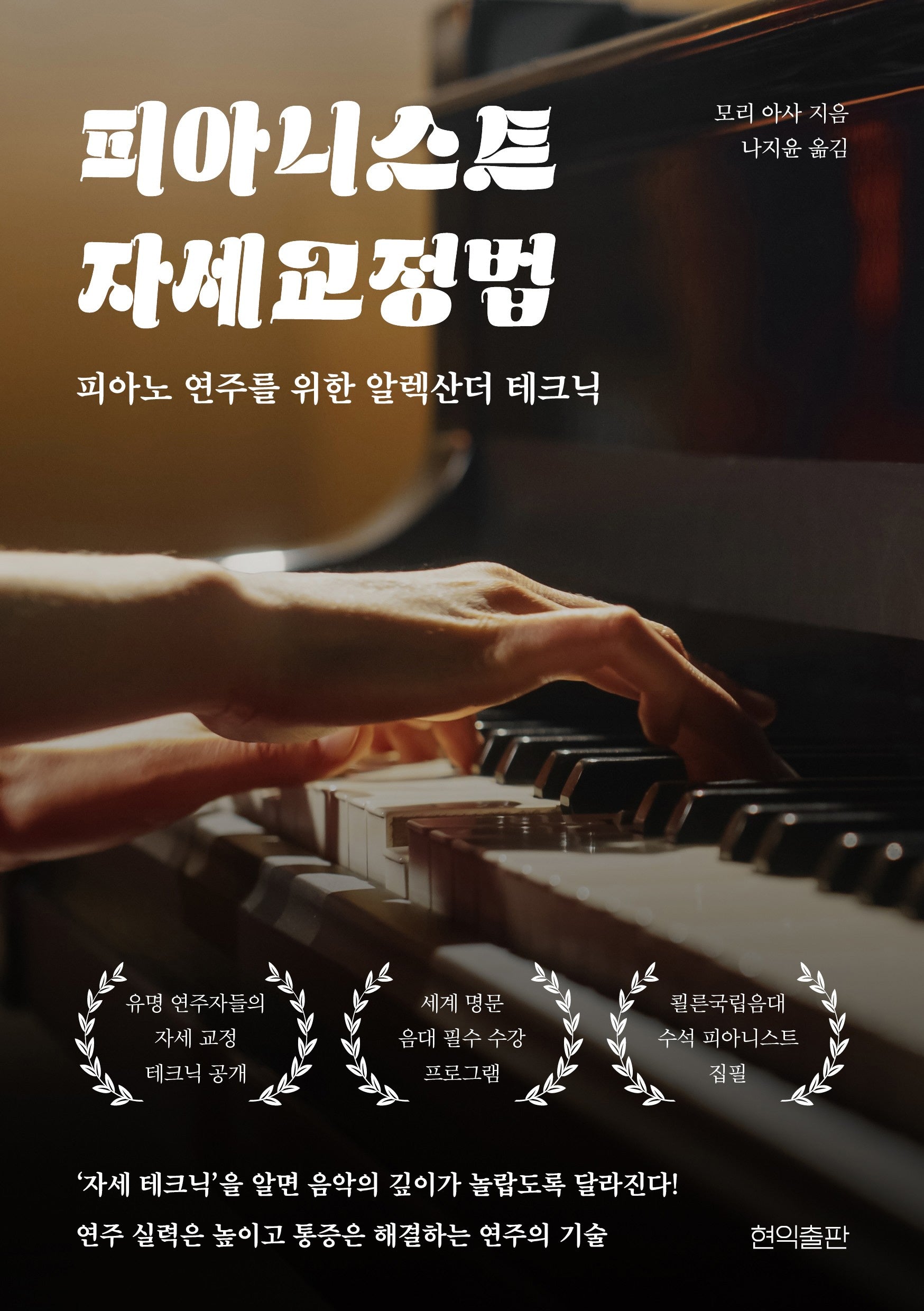 피아니스트 자세 교정법