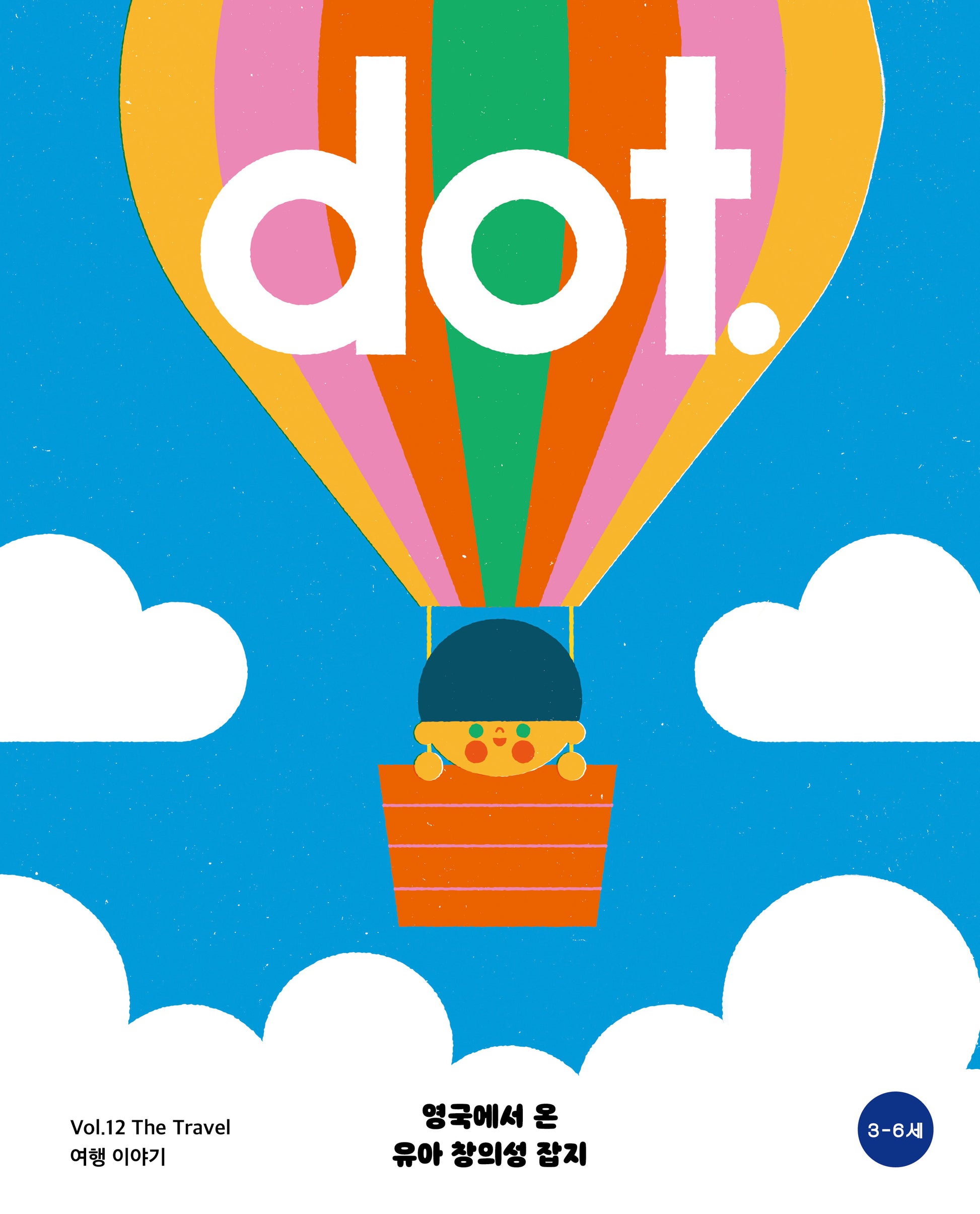 닷(dot.) 12: 여행 이야기