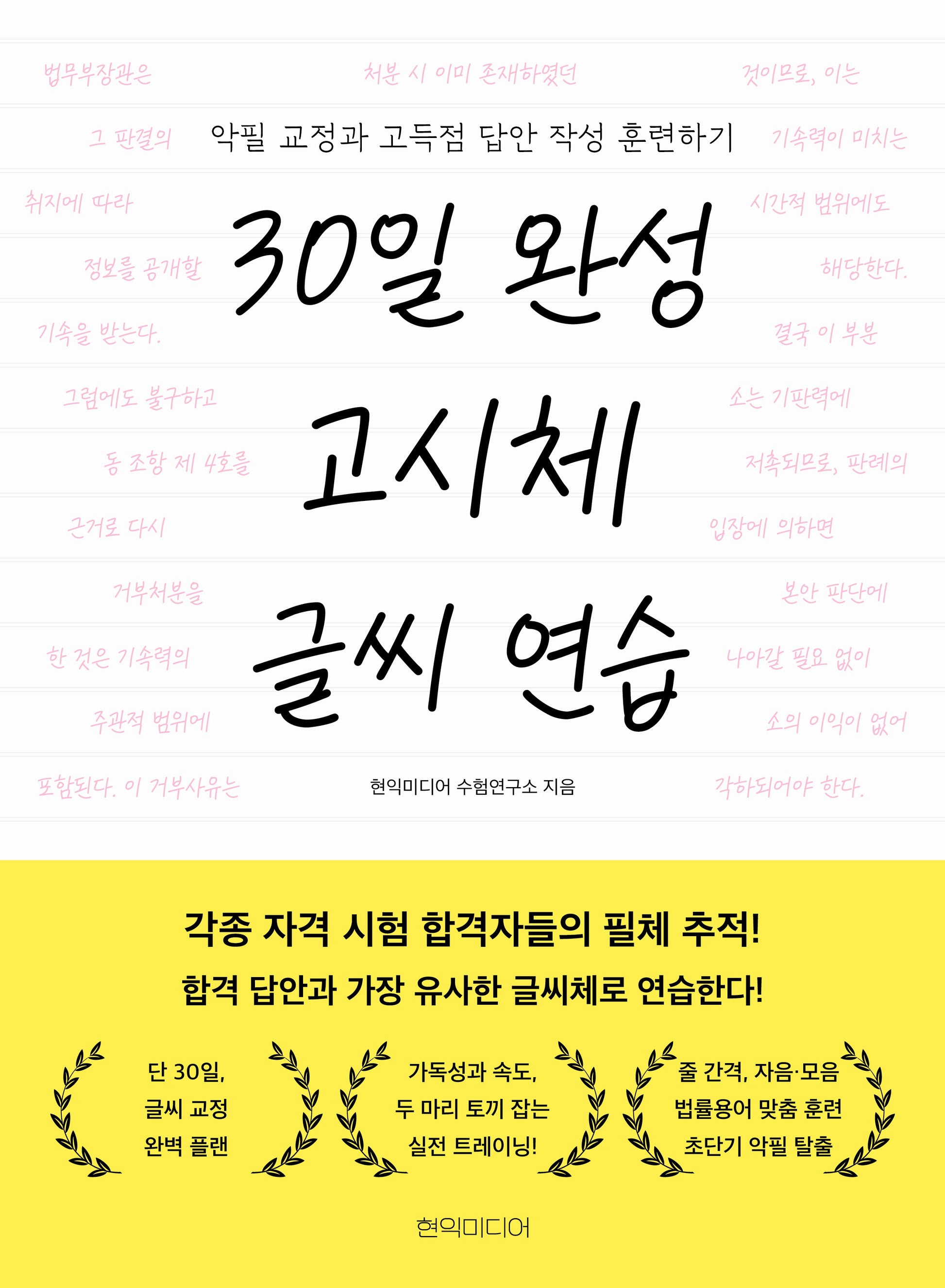 30일 완성 고시체 글씨 연습