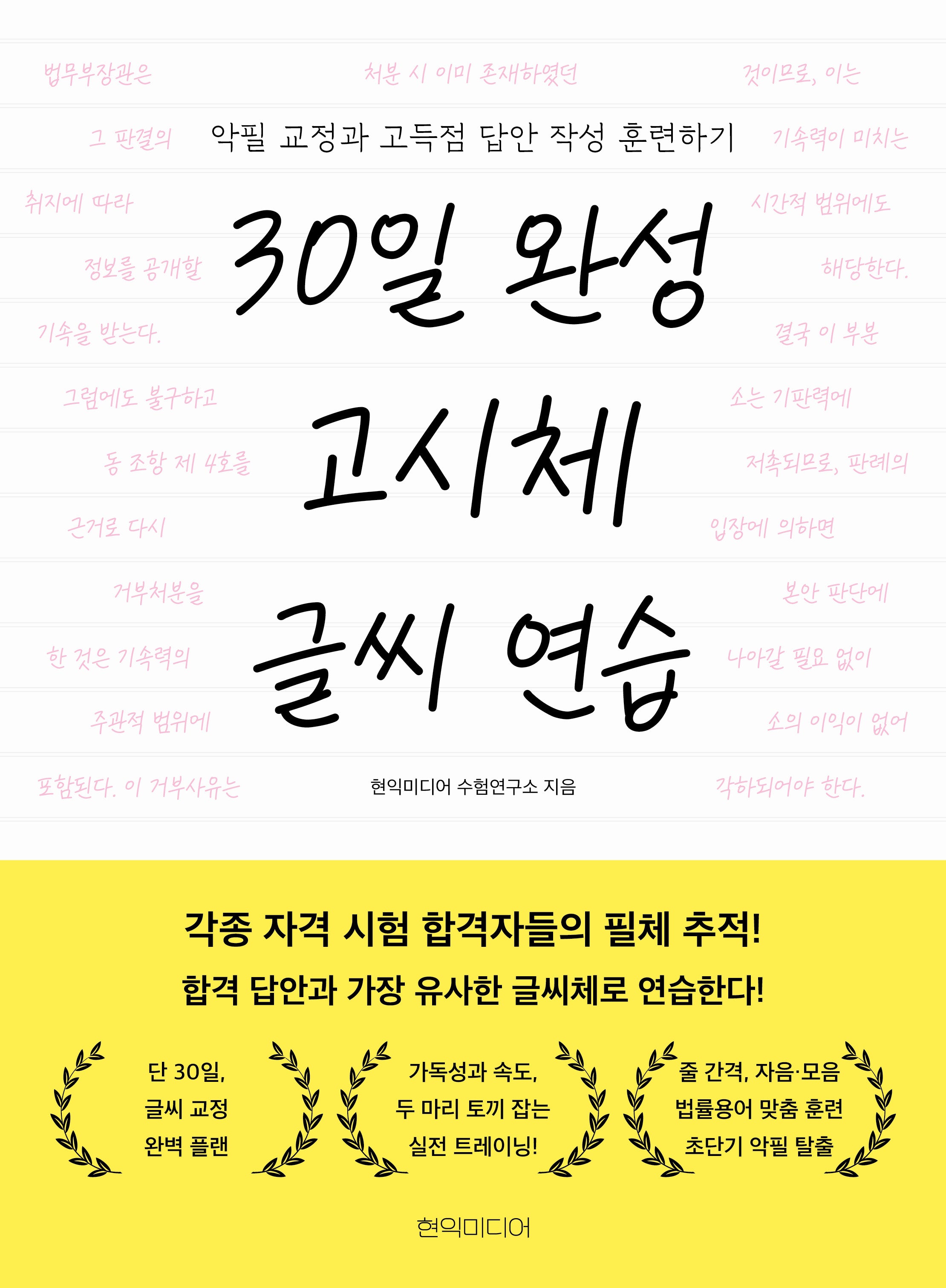 30일 완성 고시체 글씨 연습