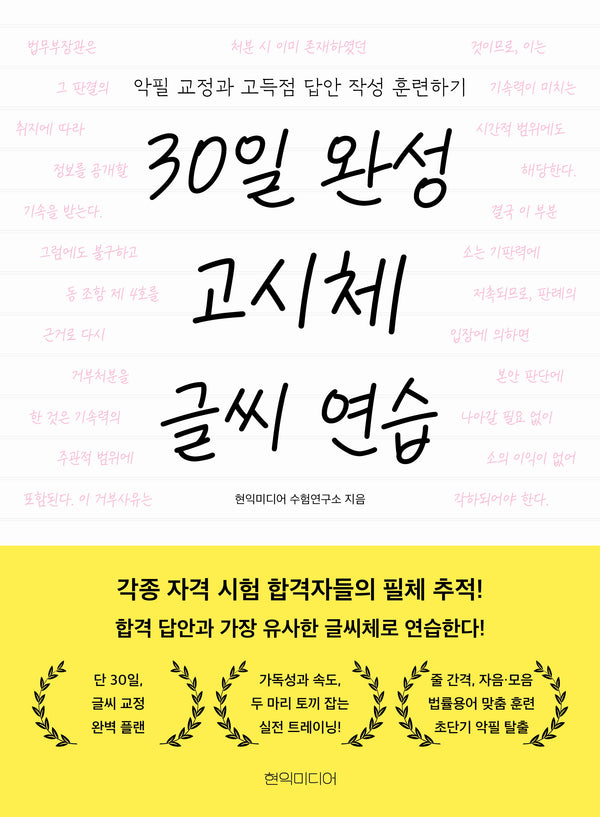 30일 완성 고시체 글씨 연습