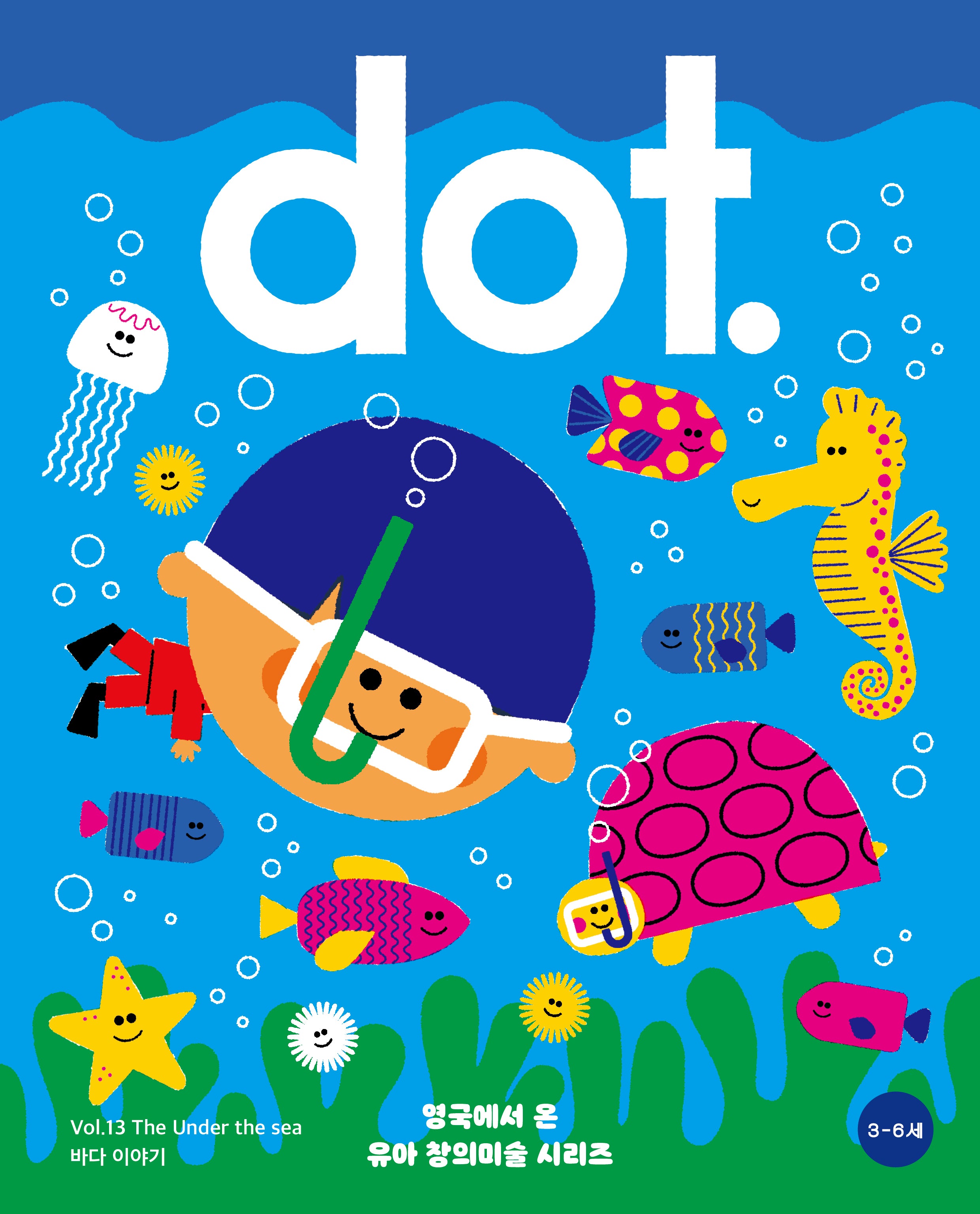 닷(dot.) 13: 바다 이야기