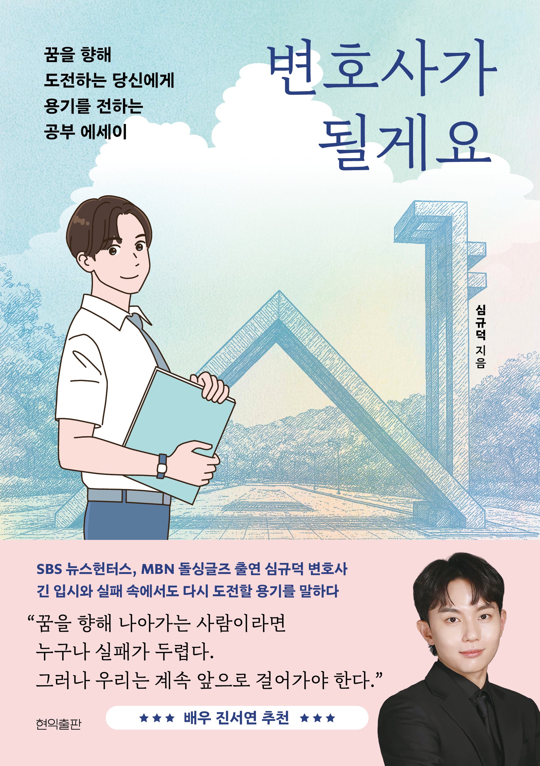 변호사가 될게요