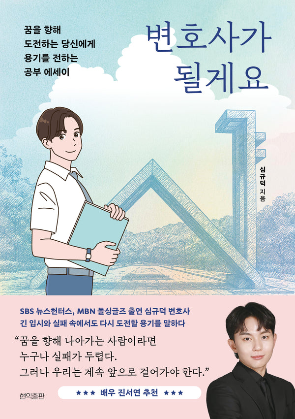 변호사가 될게요
