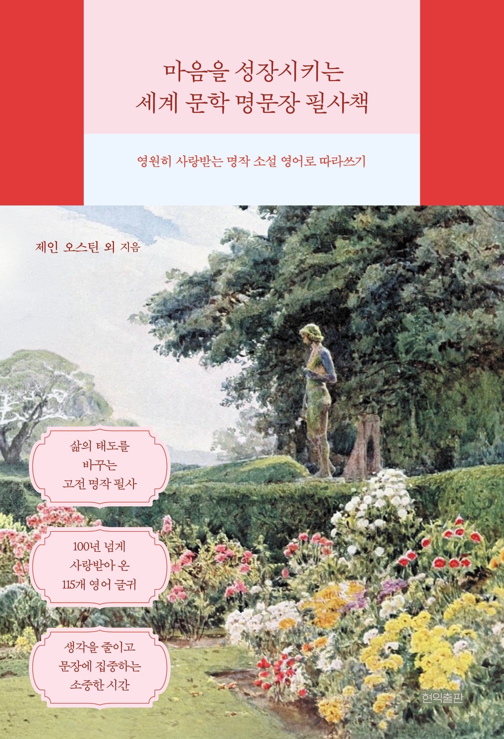 마음을 성장시키는 세계 문학 명문장 필사책