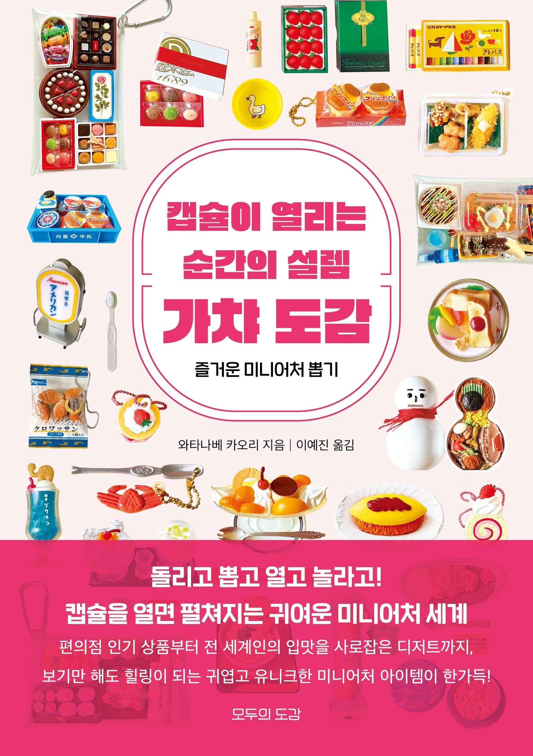 가챠 도감