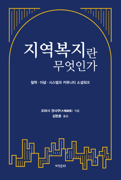 지역복지란 무엇인가