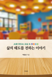 삶의 태도를 전하는 이야기