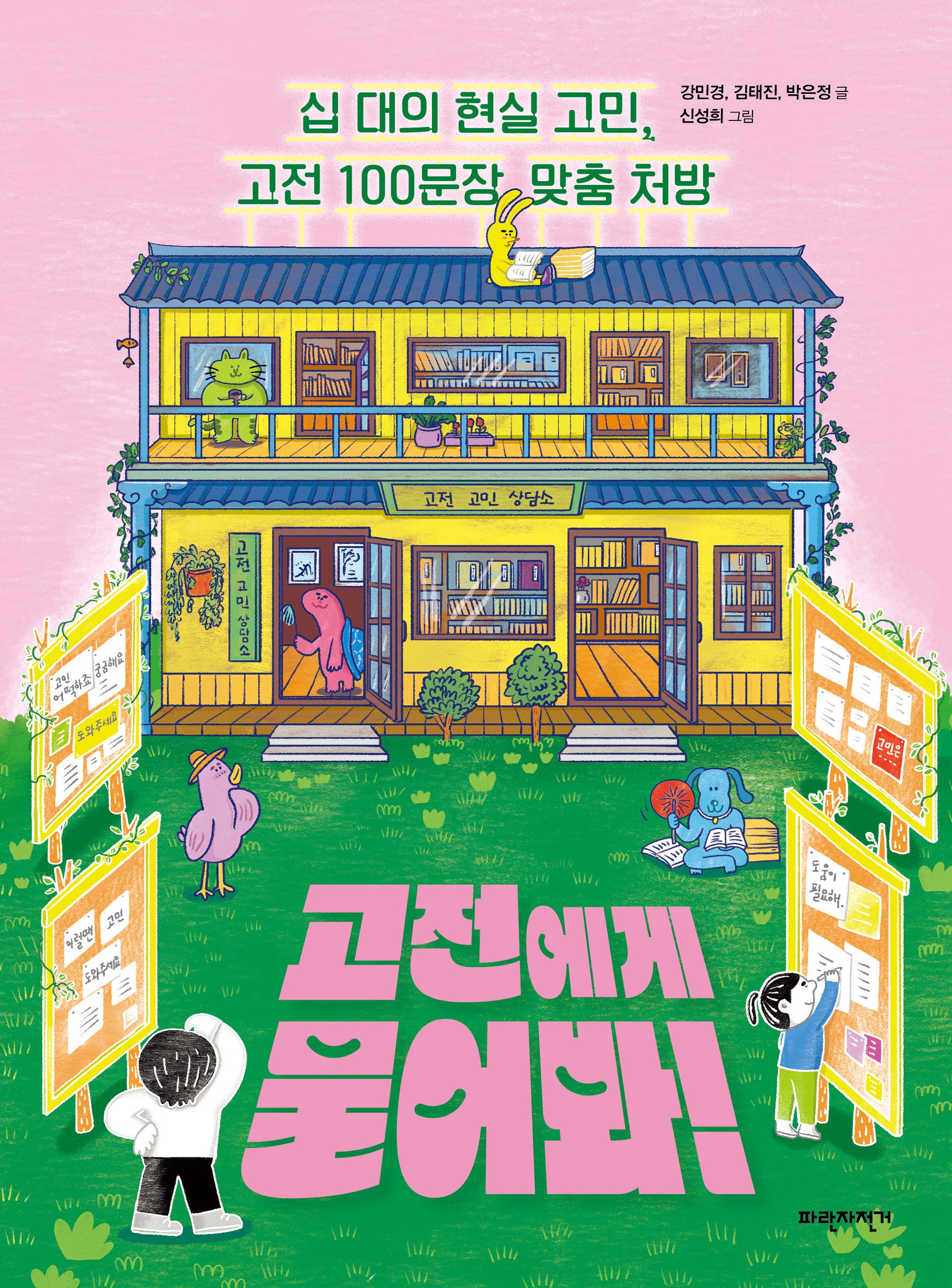 고전에게 물어봐!