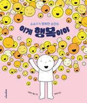 이게 행복이야