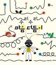 수리수리 마음 더듬이(개정판)(너른세상그림책)(양장본 Hardcover)
