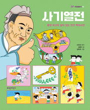 사기열전(개정판)(파란클래식 19)