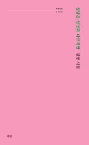 성냥은 상냥과 다르지만(파란시선 168)