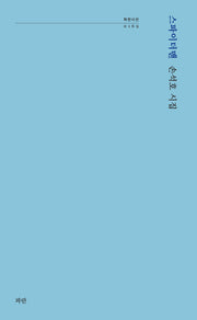 스파이더맨(파란시선 169)