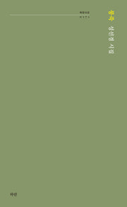 풍죽(파란시선 171)