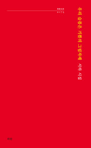 우리 슬픔은 기쁨의 그림자래(파란시선 173)