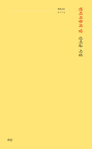 빈티지풍의 달(파란시선 174)