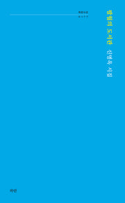 팔월의 도서관(파란시선 177)