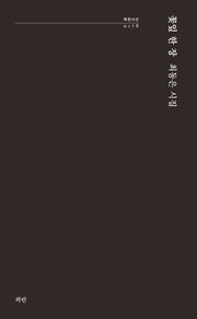 꽃잎 한 장(파란시선 178)