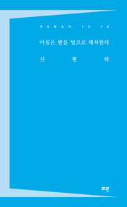 아침은 밤을 빛으로 해석한다
