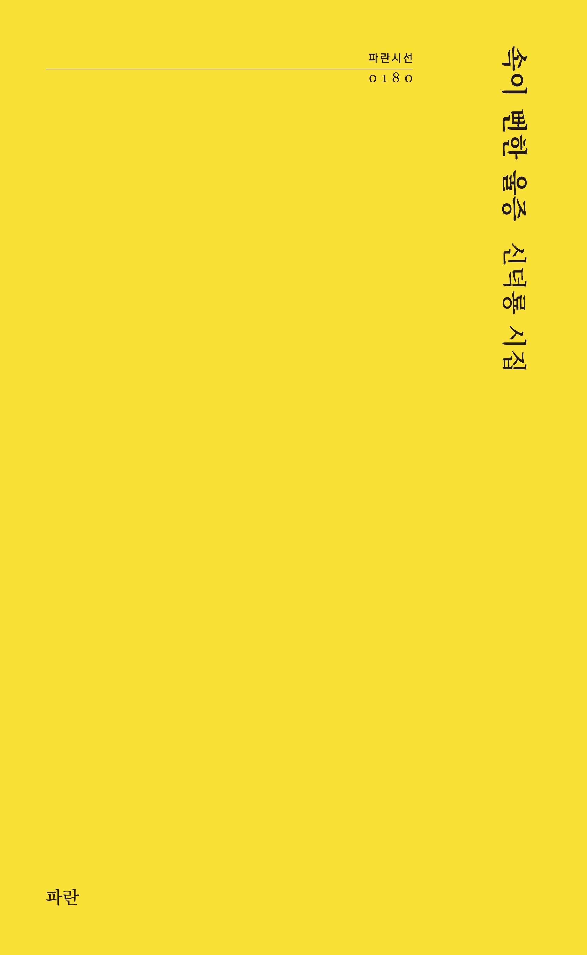 속이 뻔한 울증(파란시선 180)