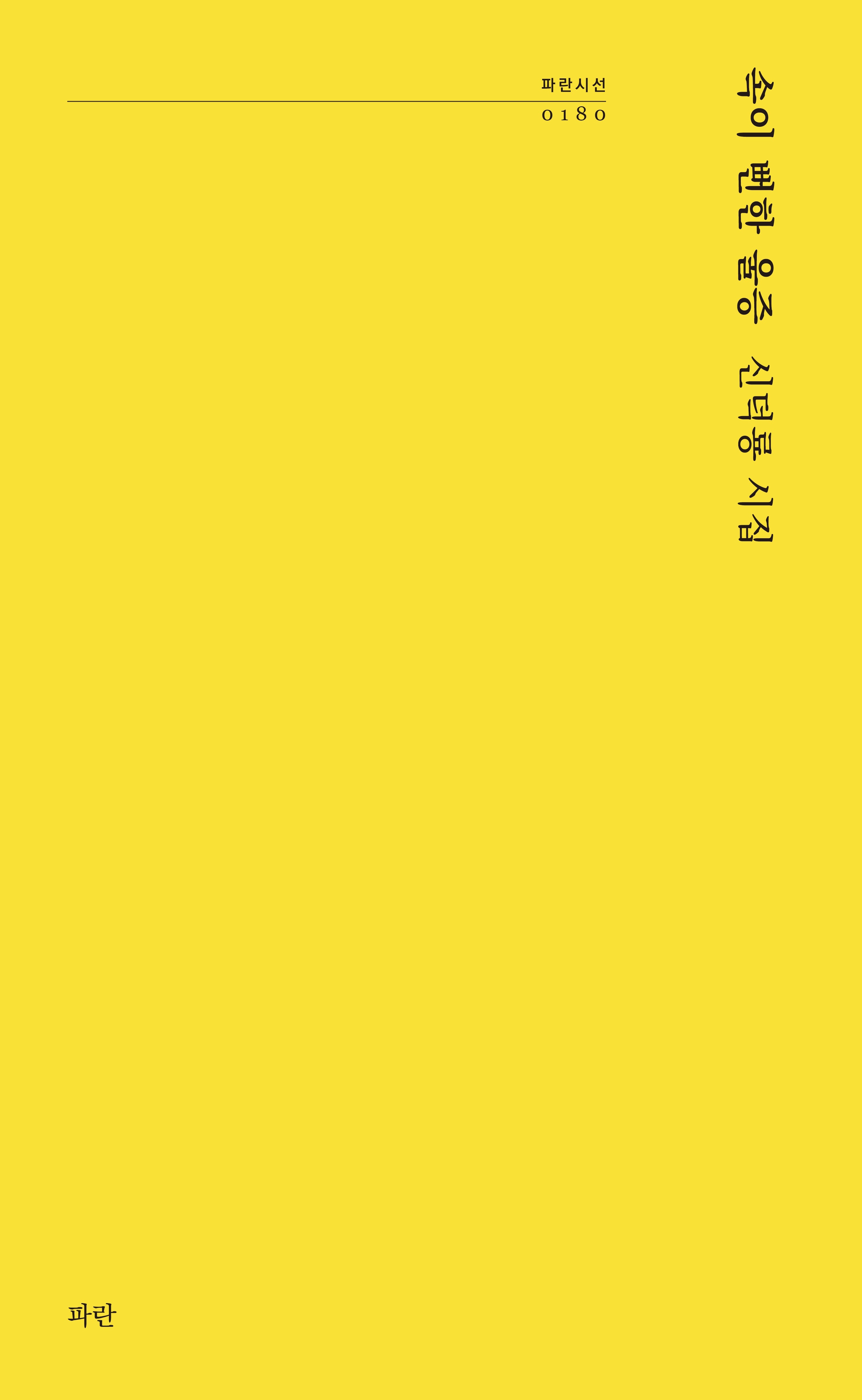 속이 뻔한 울증(파란시선 180)
