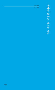 솜사탕 증후군(파란시선 181)
