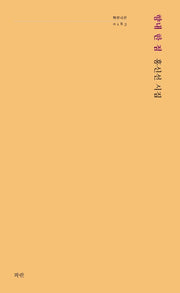 향내 한 점(파란시선 183)
