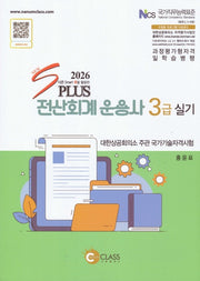 2026 전산회계운용사 3급 실기(6판)