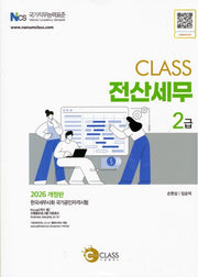 2026 CLASS 전산세무 2급(6판)(6판)