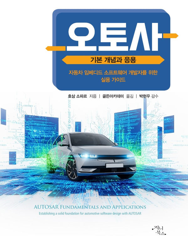 오토사 기본 개념과 응용