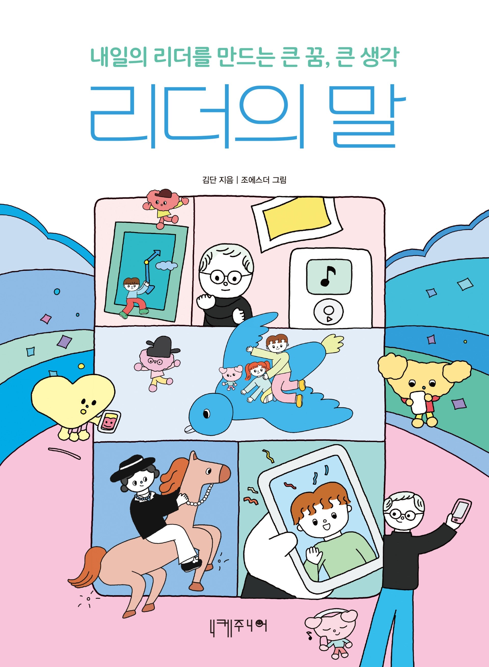 리더의 말