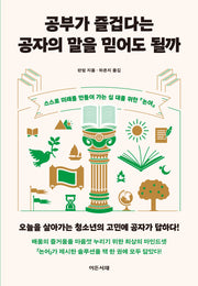 공부가 즐겁다는 공자의 말을 믿어도 될까