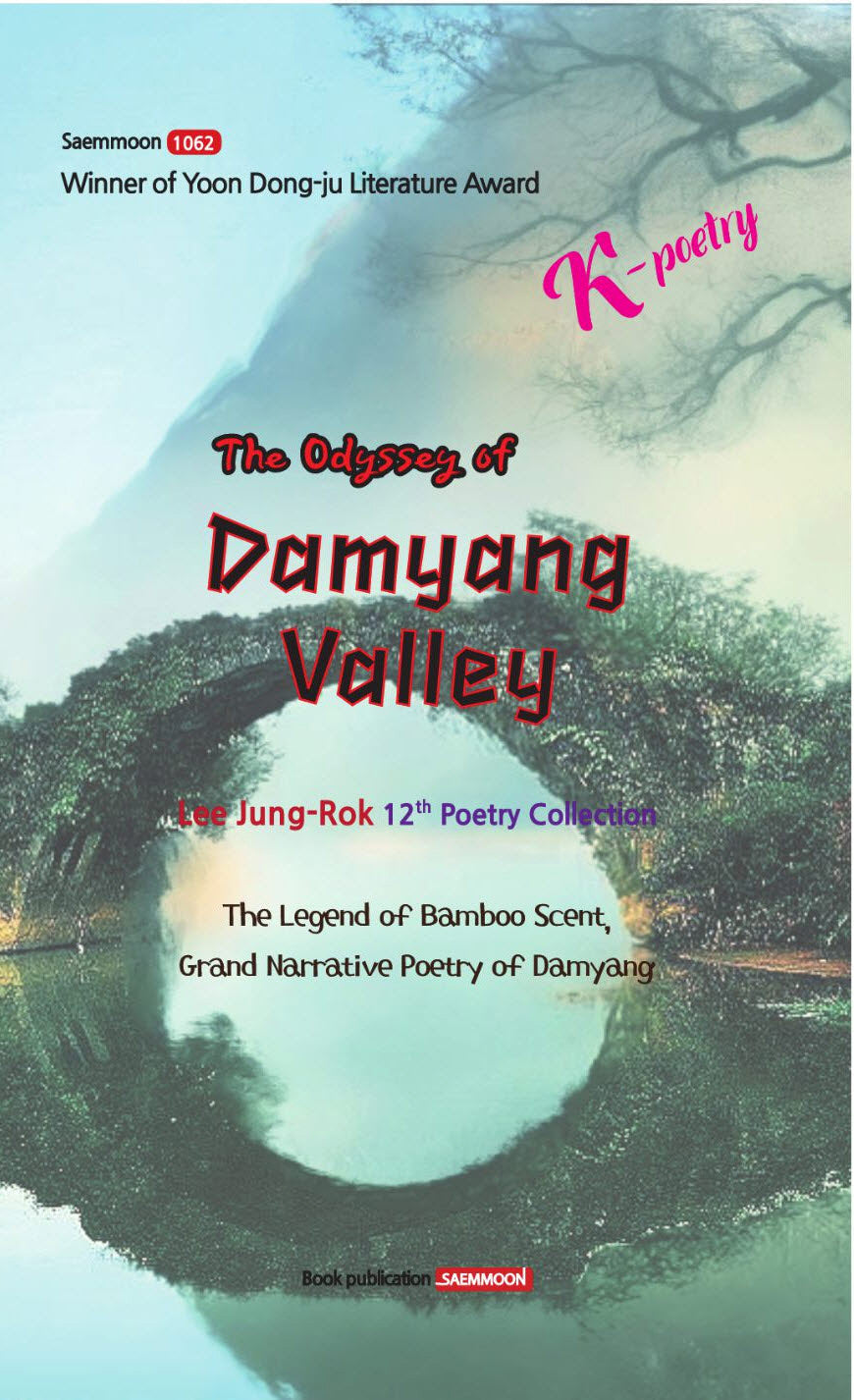 The Odyssey of Damyang Valley(담양골 오딧세이)(영문판)(샘문시선 1062)
