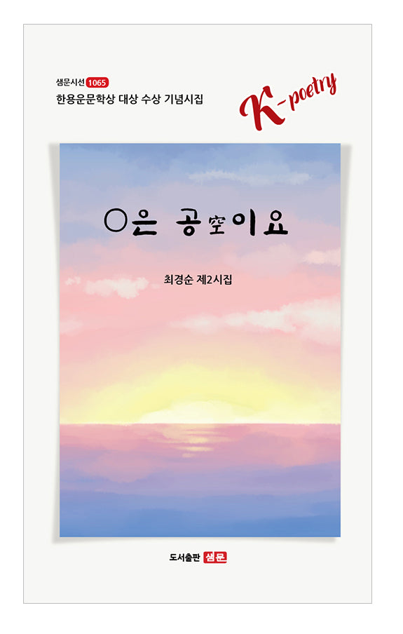 공은 공이요(샘문시선 1065)