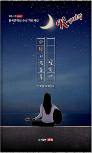 사랑이었음을 알았네(샘문시선 1067)