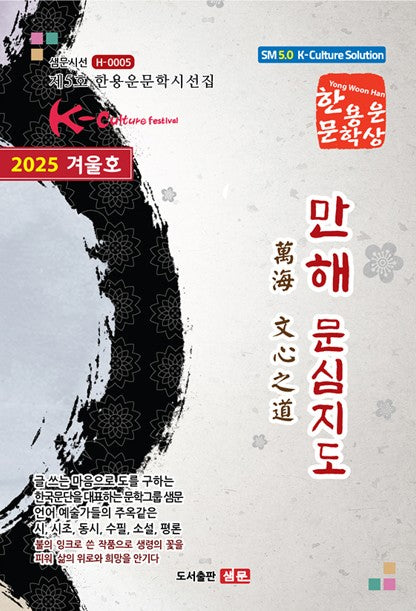 만해 문심지도(샘문시선 H 5)