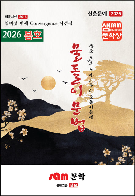 물돌이 문법(샘문시선 8016)