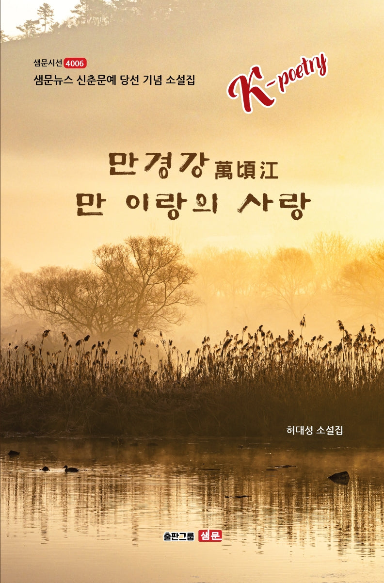 만경강 만 이랑의 사랑