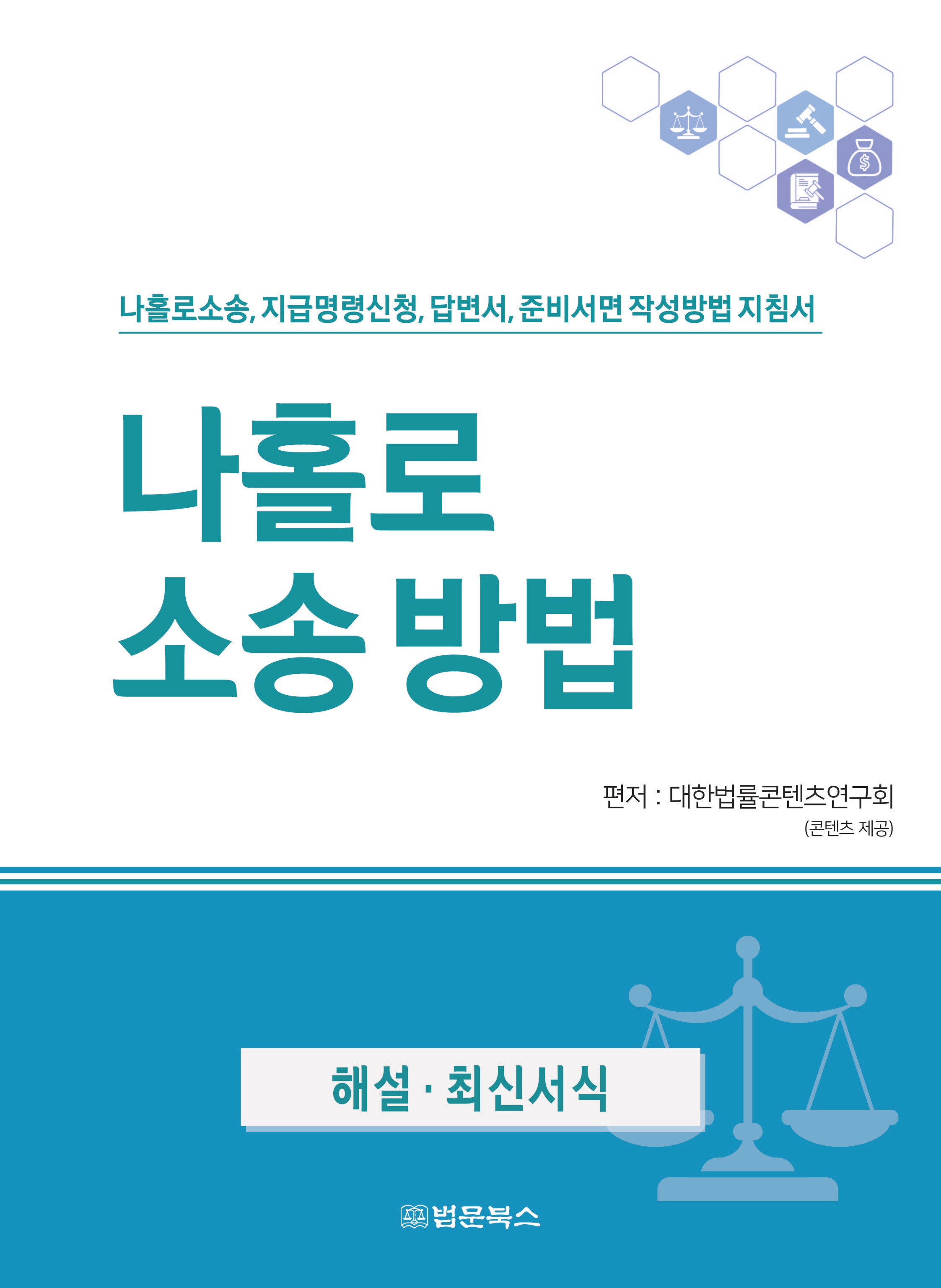 나홀로 소송방법