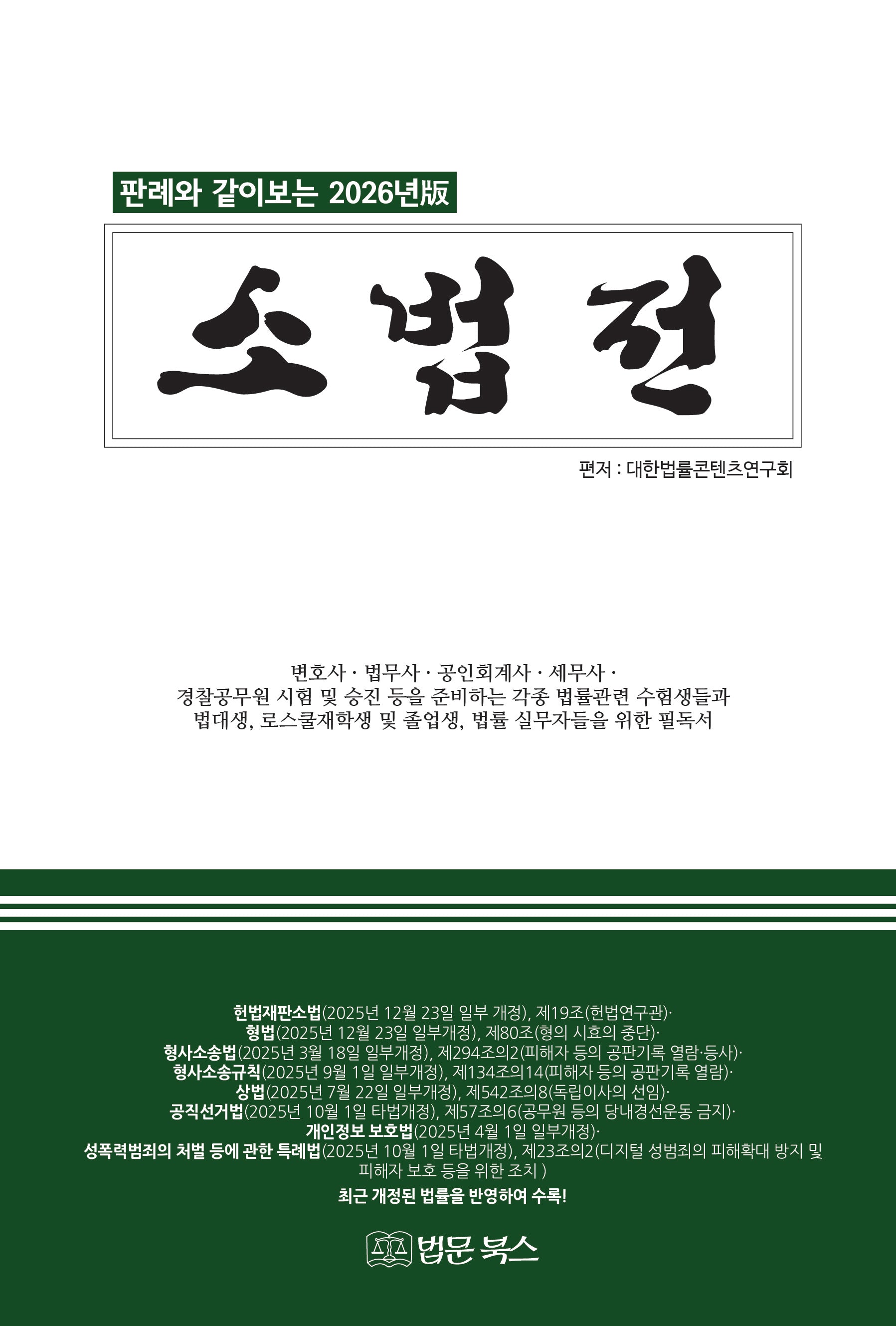 소법전(2026)